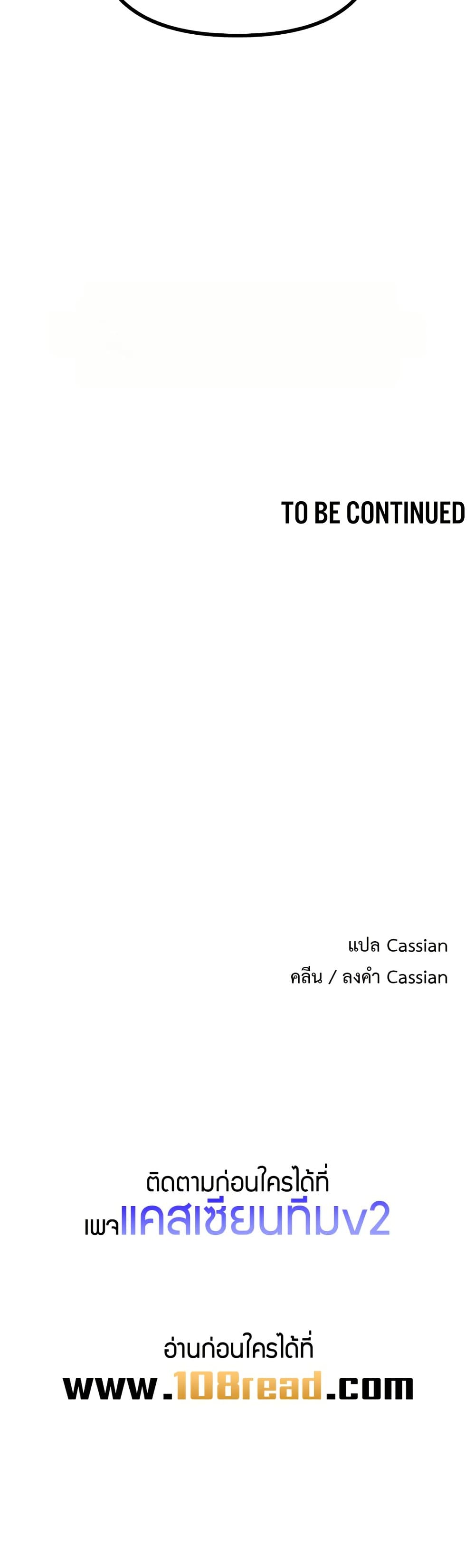 You Won’t Get Me Twice - หน้า 50