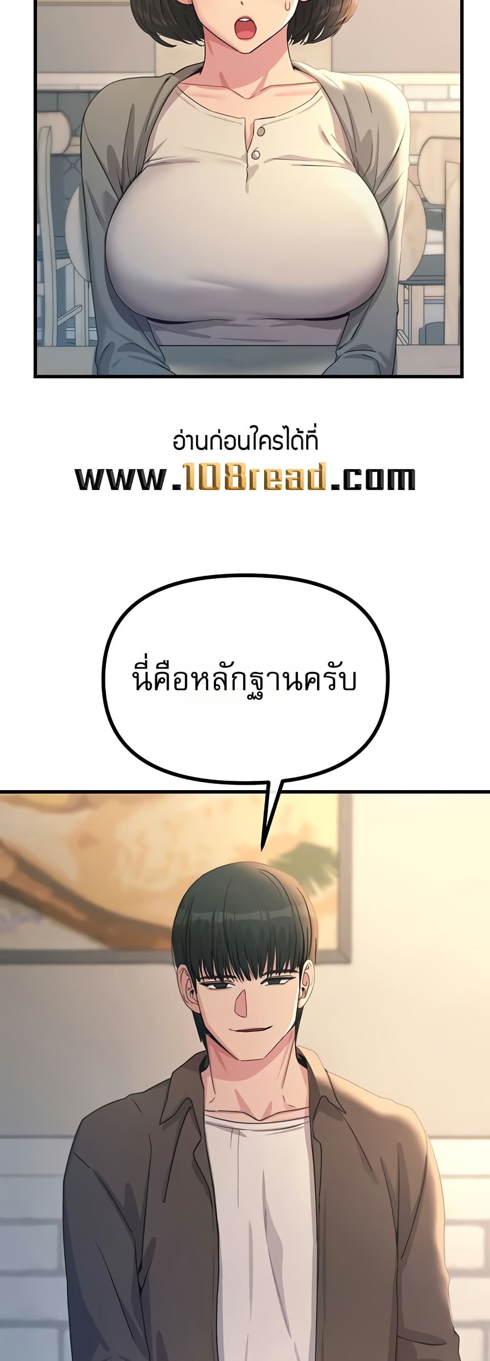 You Won’t Get Me Twice - หน้า 15