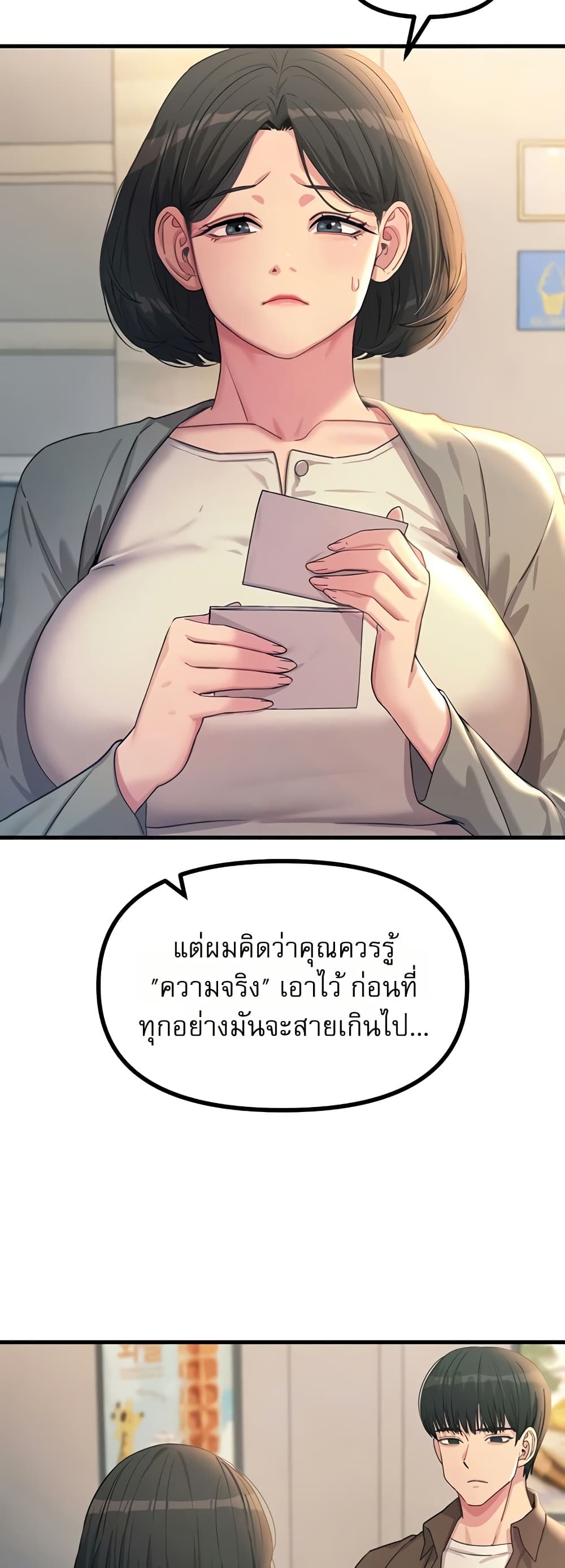 You Won’t Get Me Twice - หน้า 18