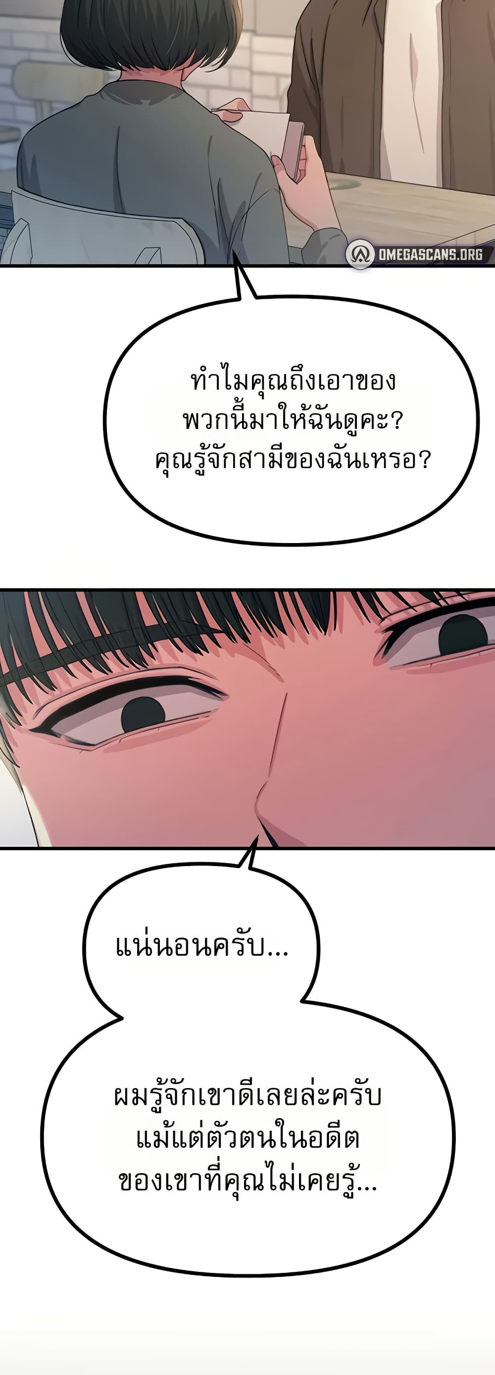You Won’t Get Me Twice - หน้า 19