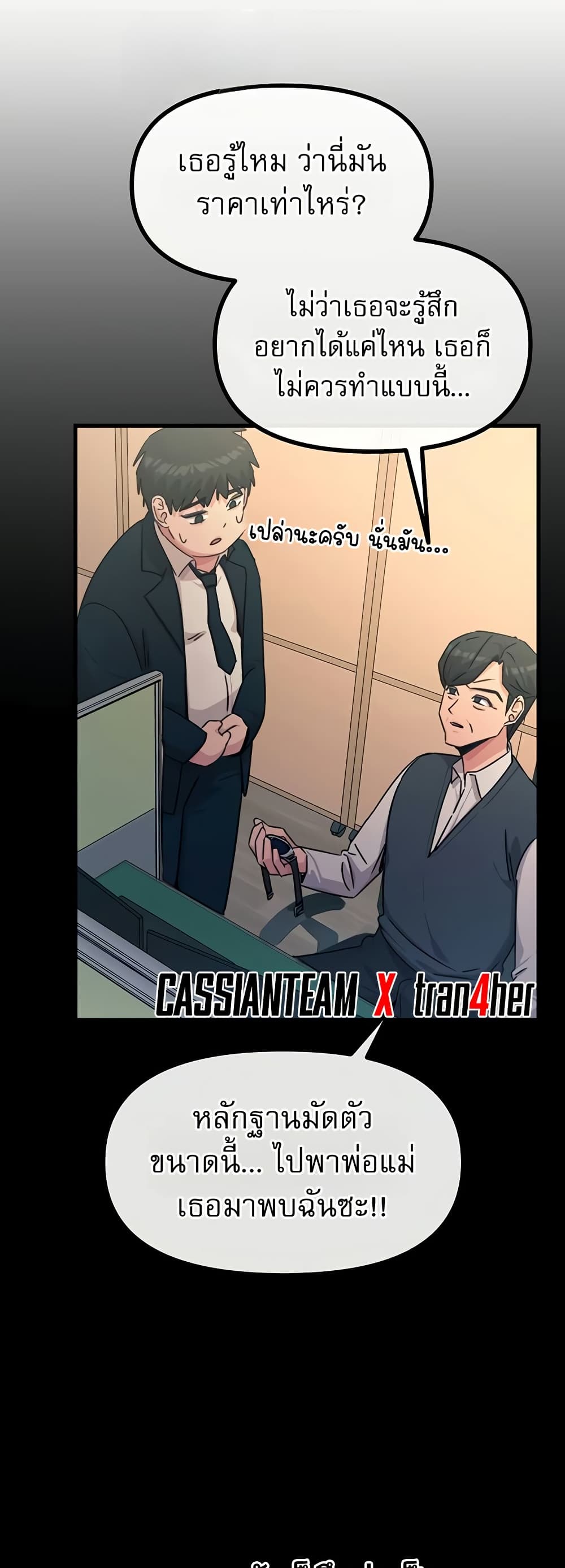 You Won’t Get Me Twice - หน้า 20