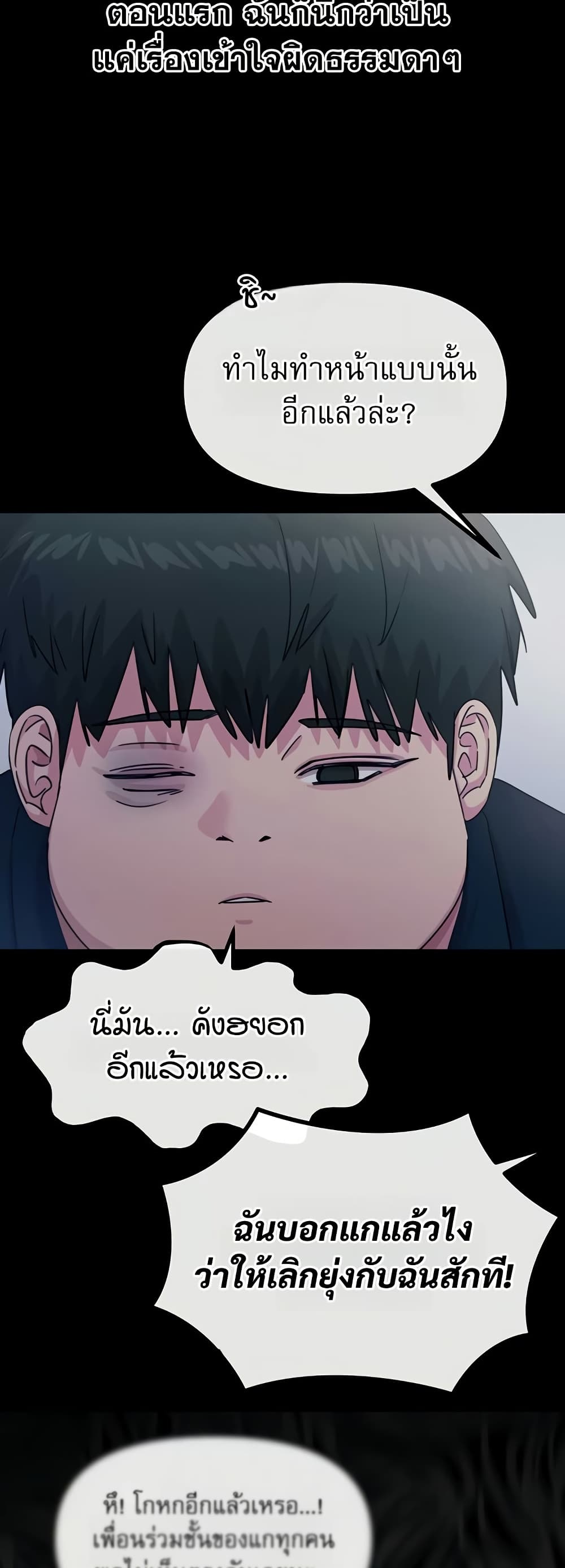You Won’t Get Me Twice - หน้า 21