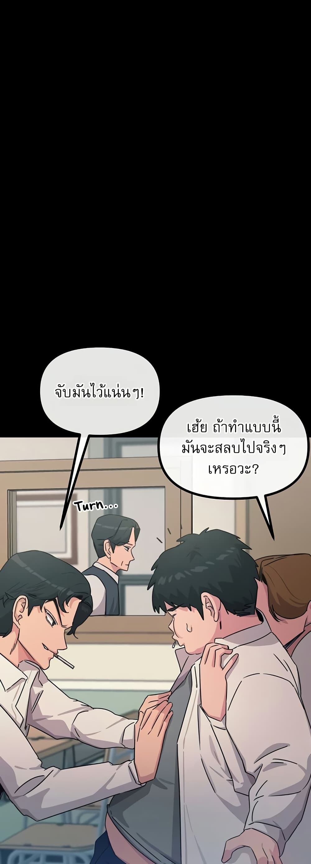 You Won’t Get Me Twice - หน้า 23
