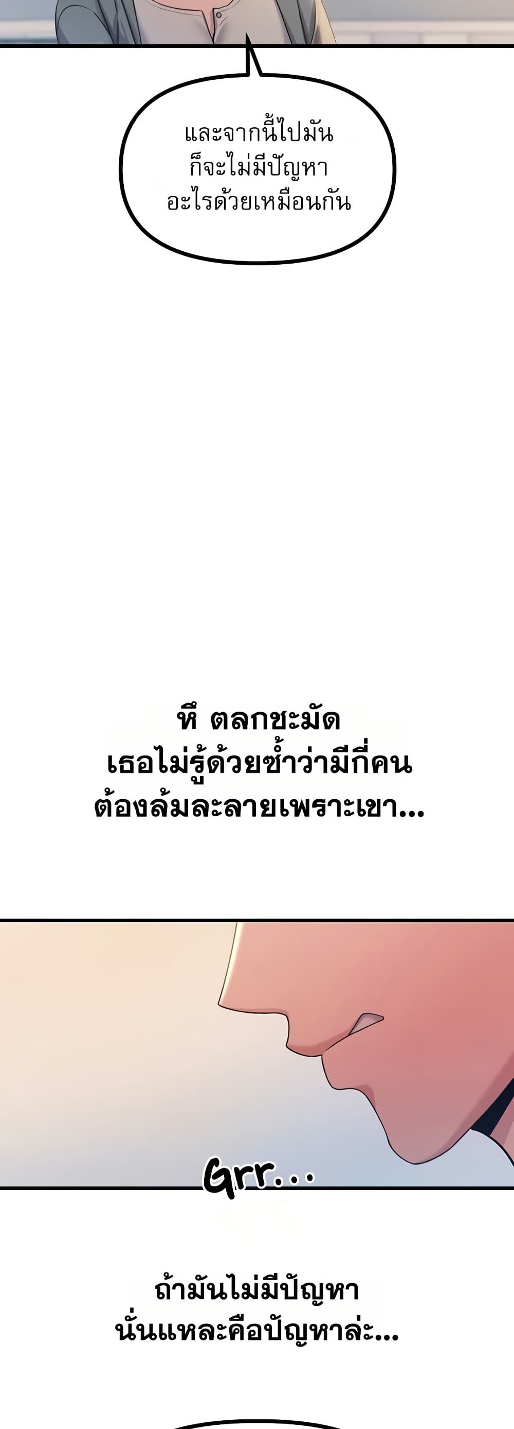 You Won’t Get Me Twice - หน้า 30