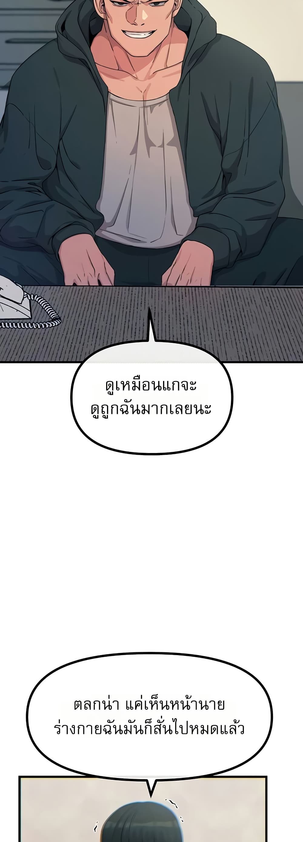 You Won’t Get Me Twice - หน้า 4