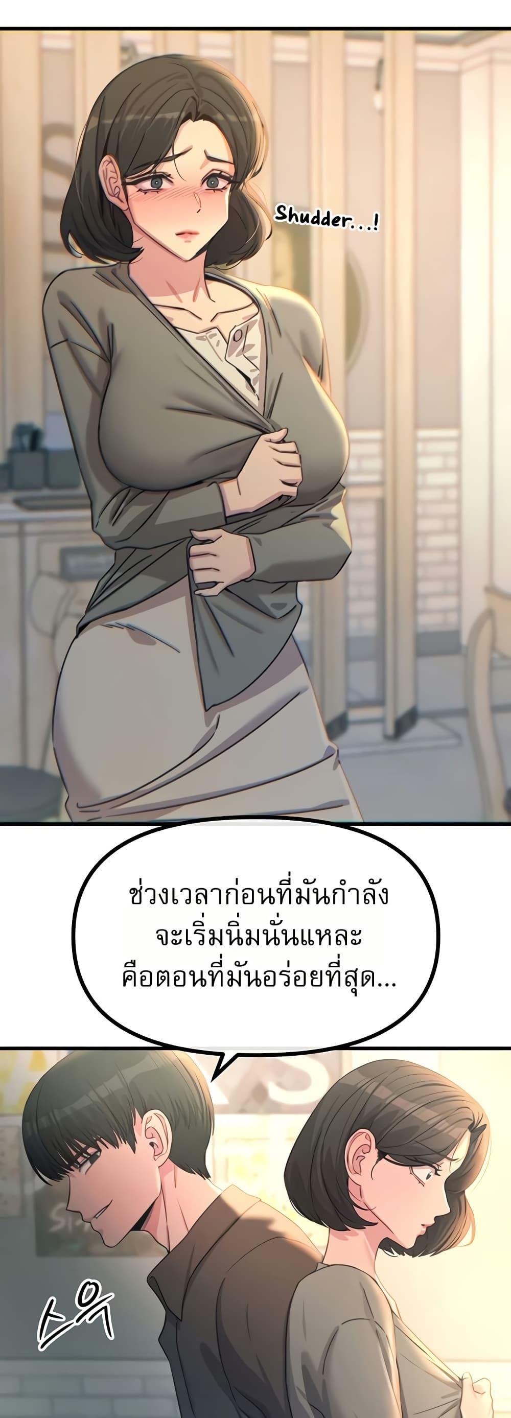 You Won’t Get Me Twice - หน้า 40
