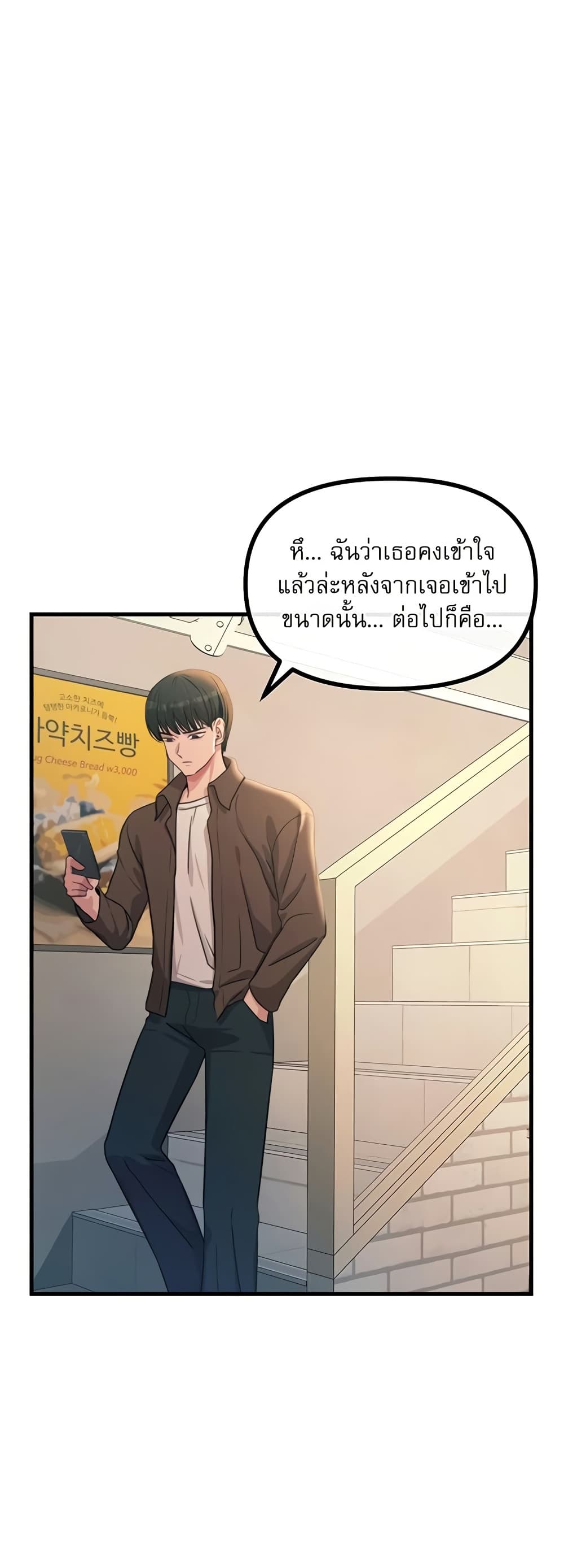 You Won’t Get Me Twice - หน้า 43