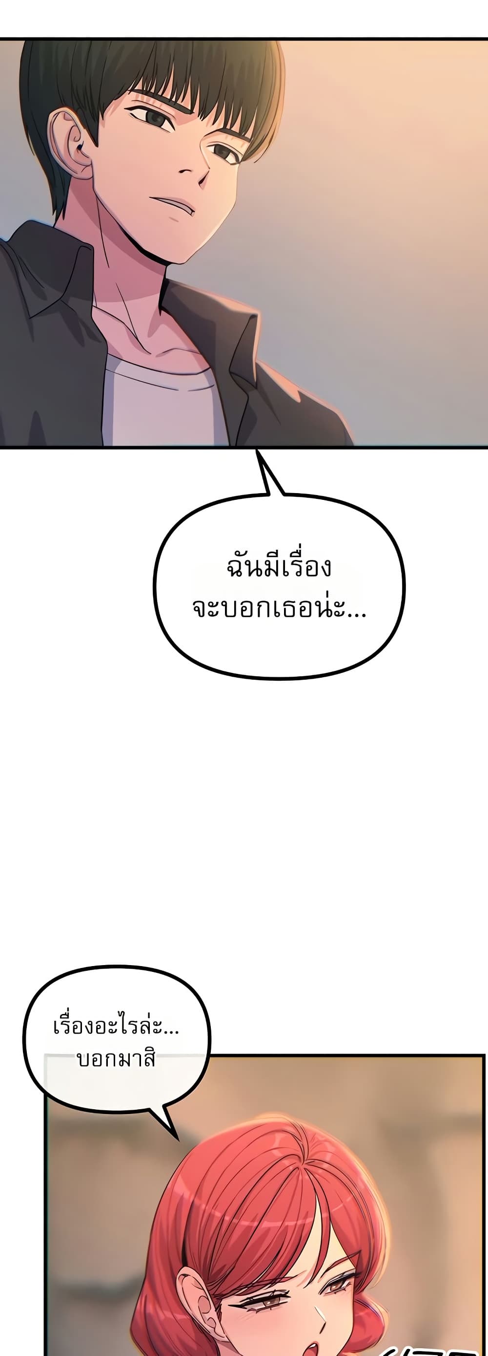 You Won’t Get Me Twice - หน้า 47