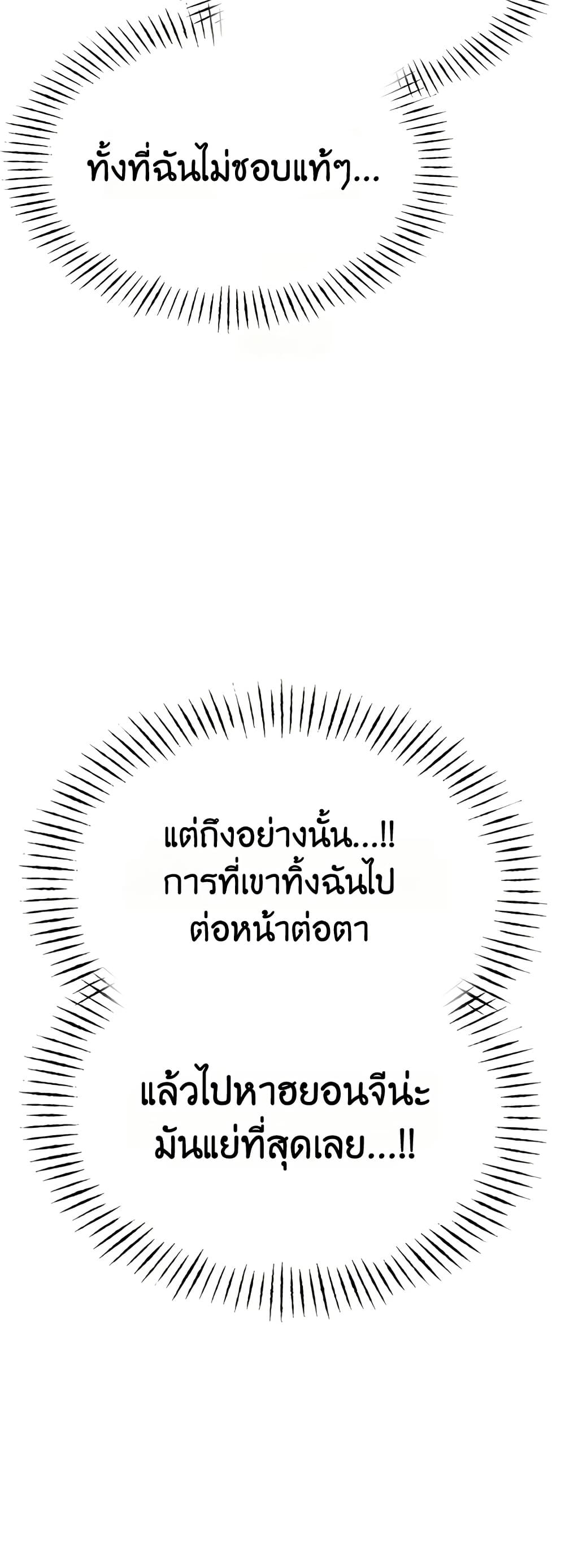 You Won’t Get Me Twice - หน้า 49
