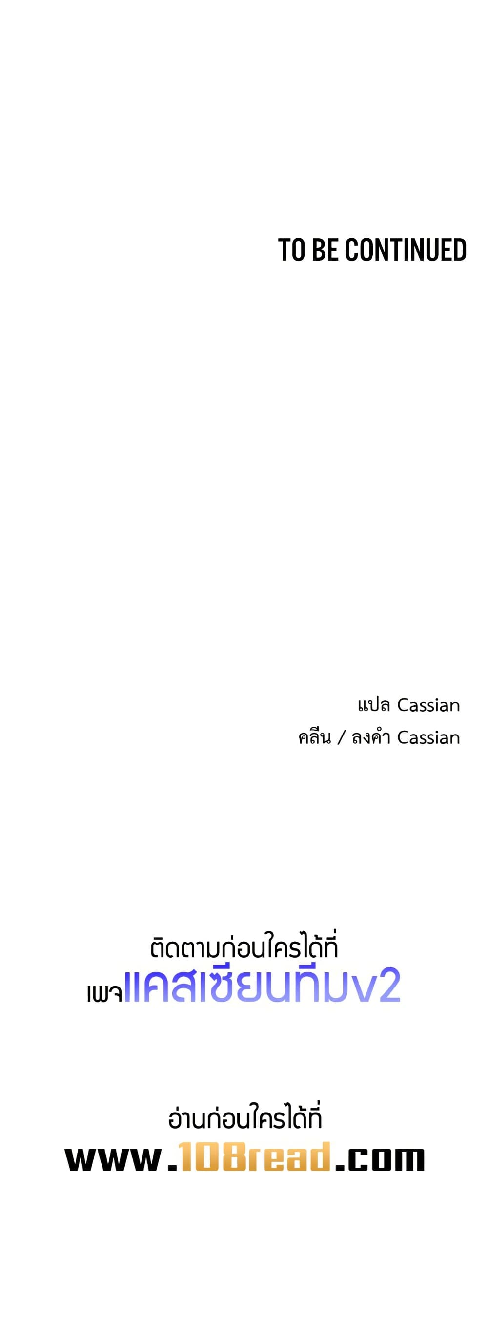 You Won’t Get Me Twice - หน้า 50