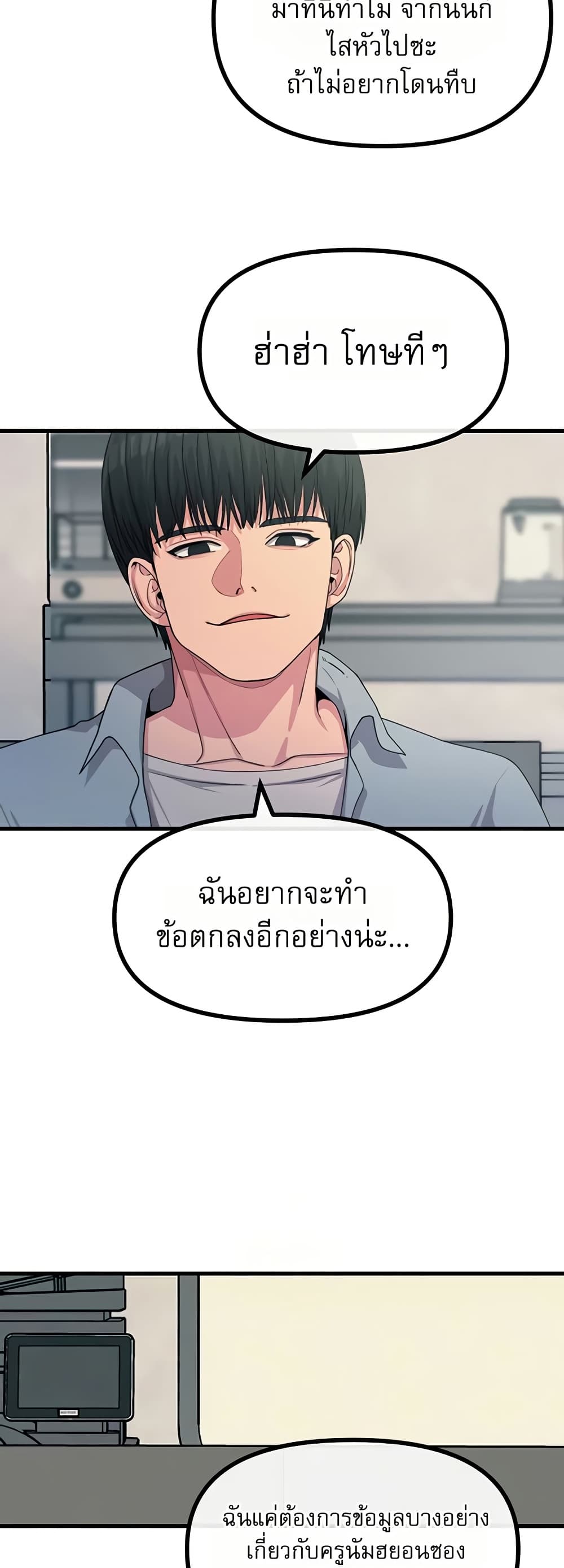 You Won’t Get Me Twice - หน้า 6