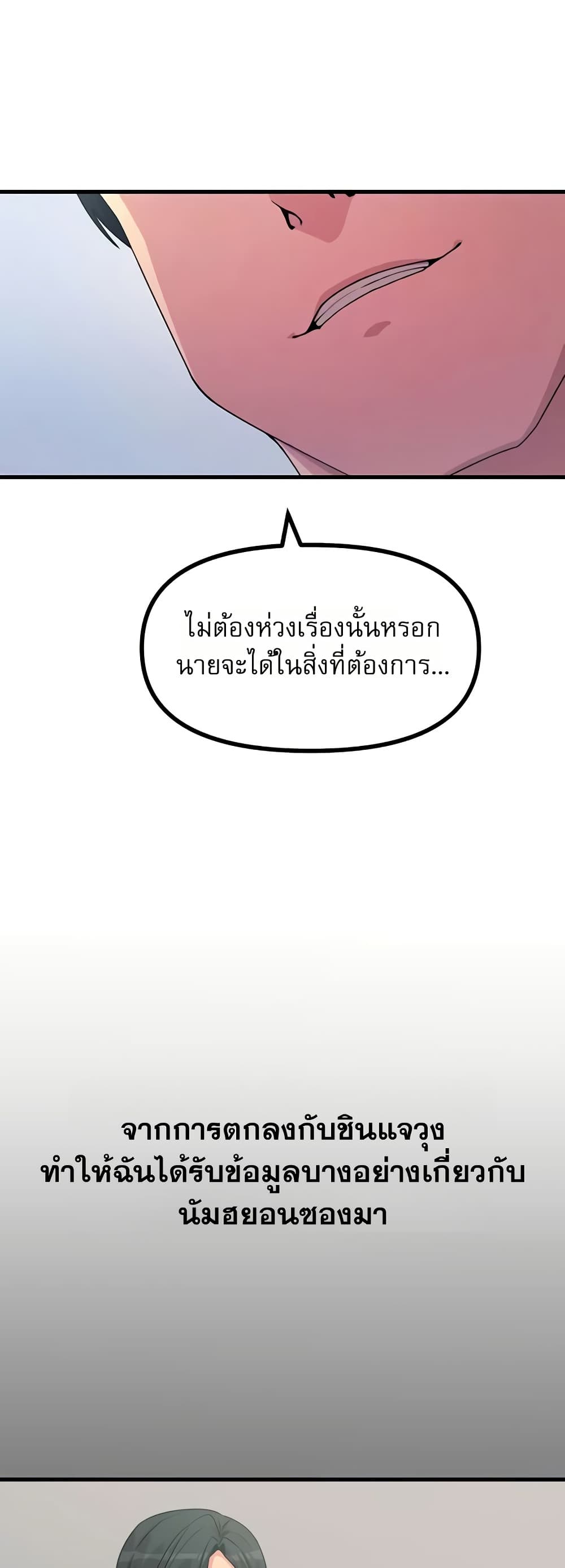 You Won’t Get Me Twice - หน้า 8