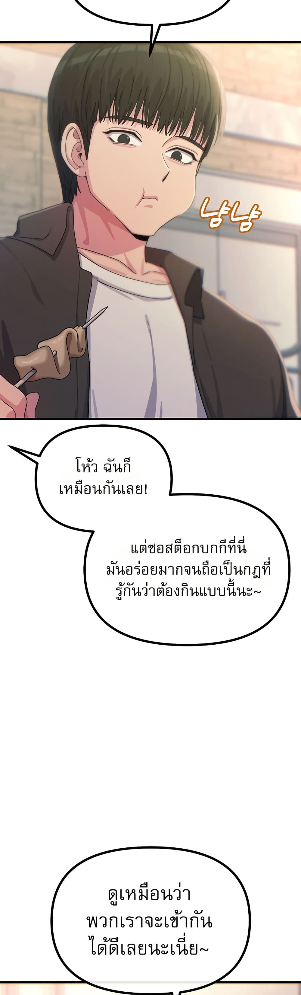 You Won’t Get Me Twice - หน้า 15