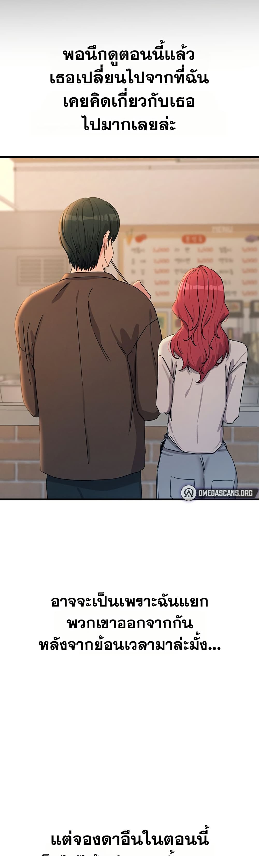 You Won’t Get Me Twice - หน้า 18