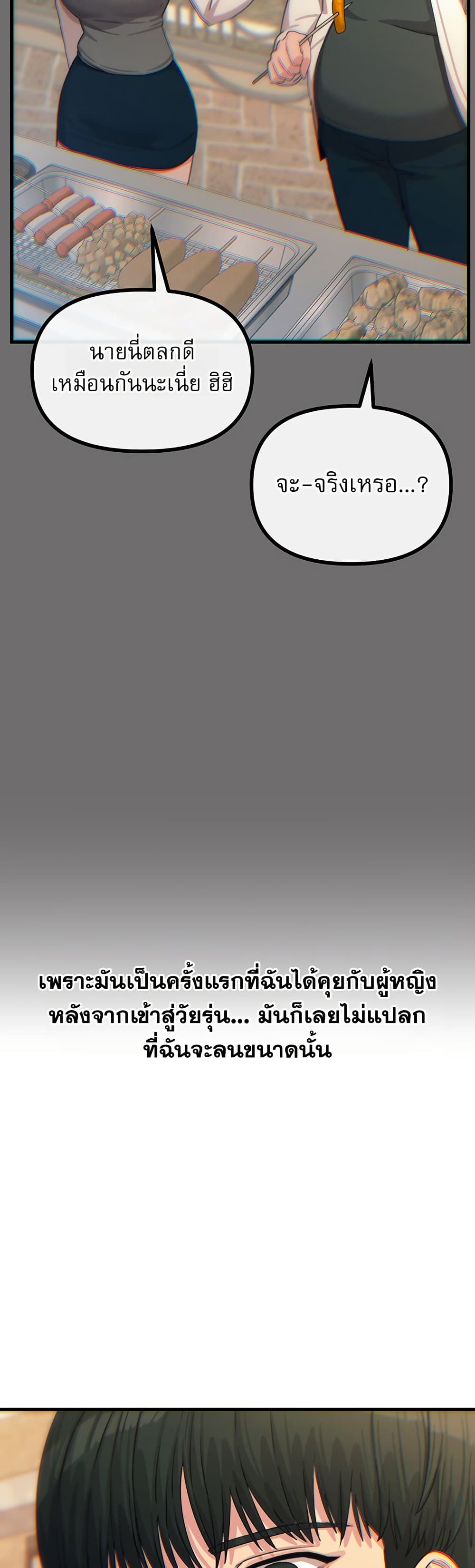You Won’t Get Me Twice - หน้า 23