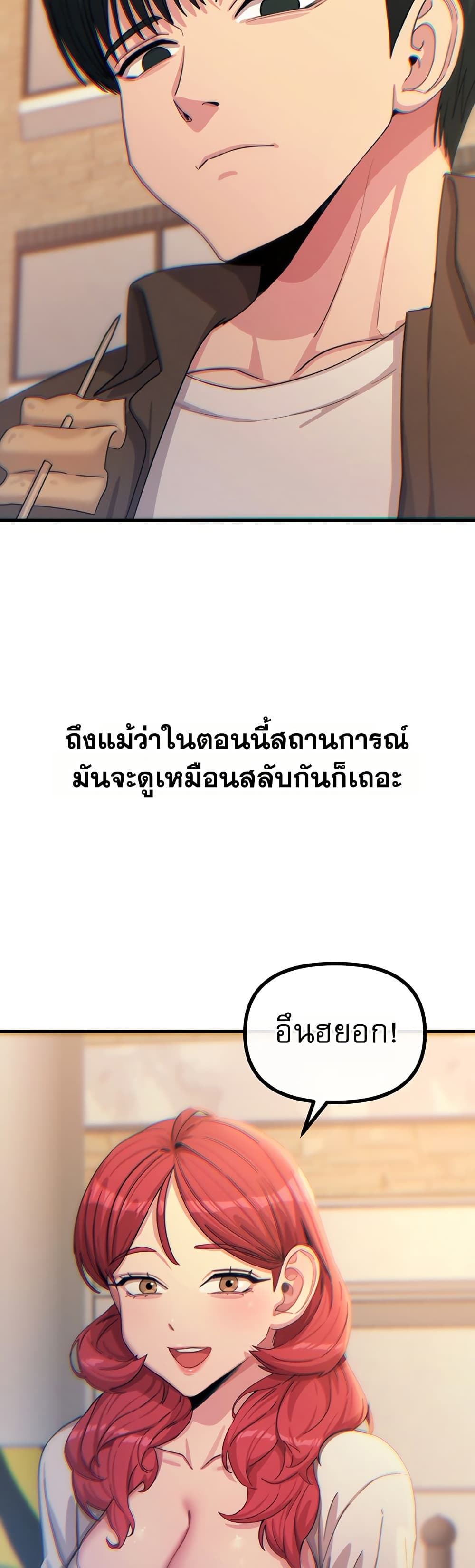 You Won’t Get Me Twice - หน้า 24