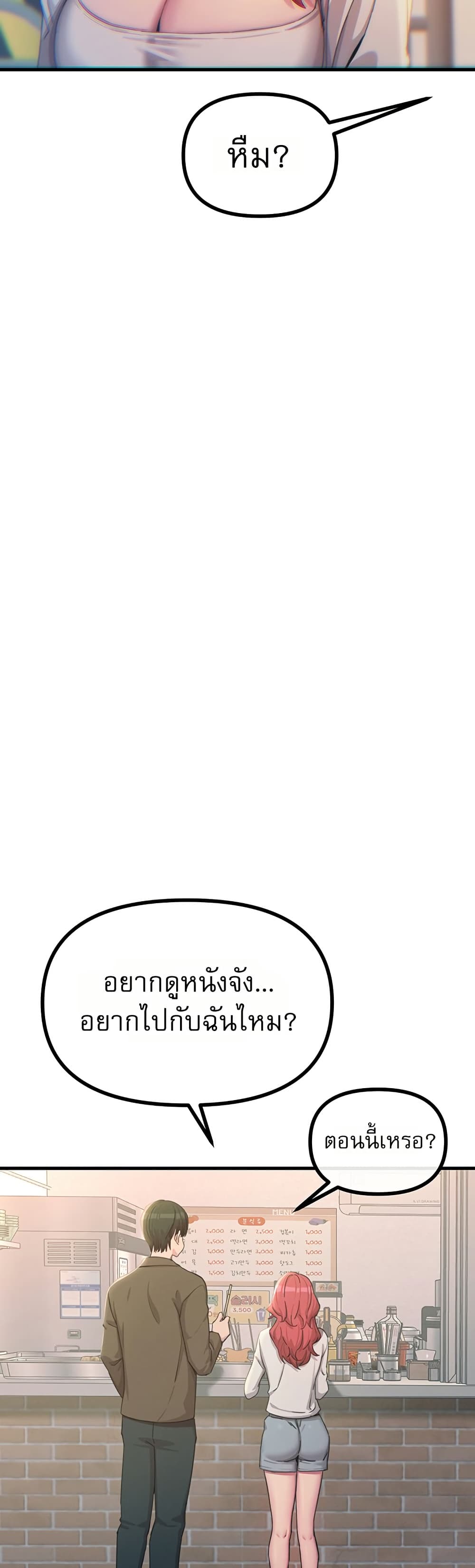 You Won’t Get Me Twice - หน้า 25