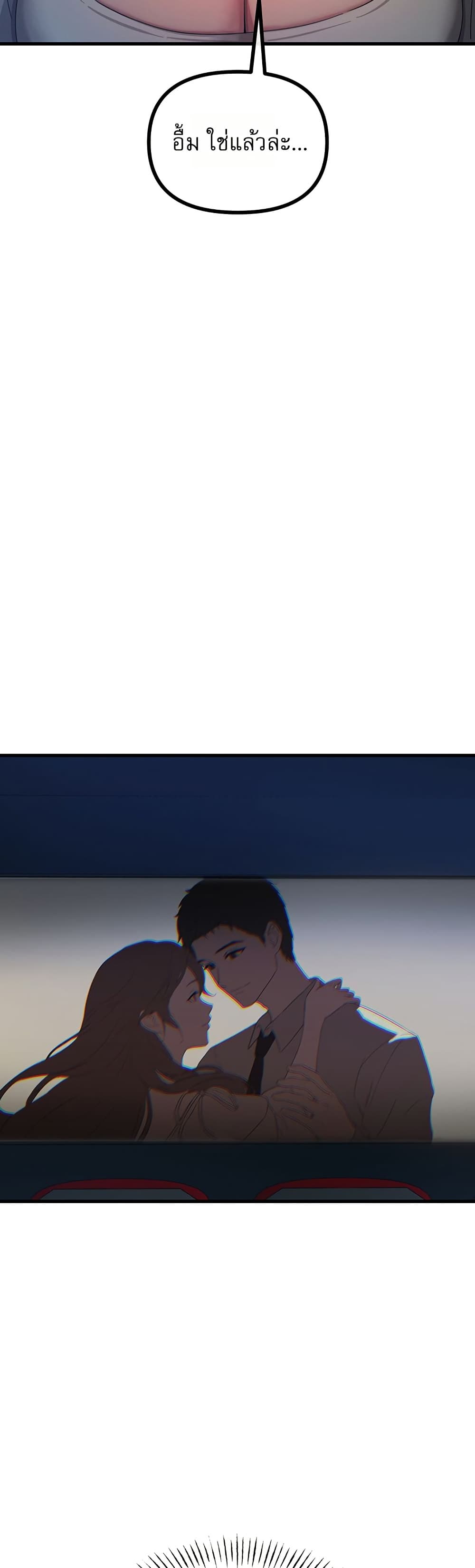 You Won’t Get Me Twice - หน้า 28