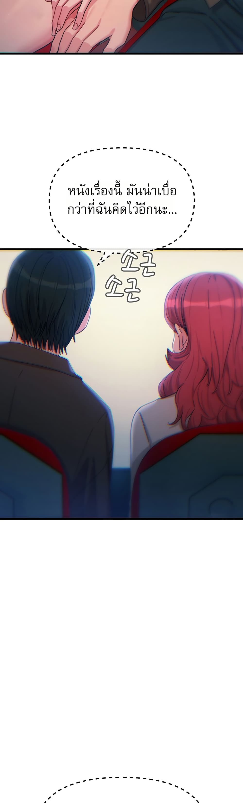 You Won’t Get Me Twice - หน้า 30