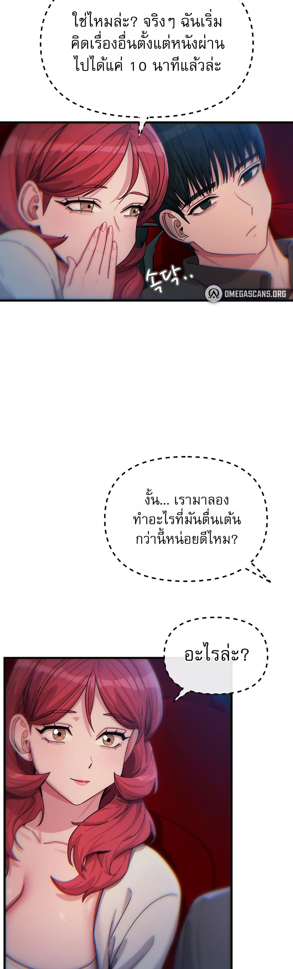 You Won’t Get Me Twice - หน้า 31