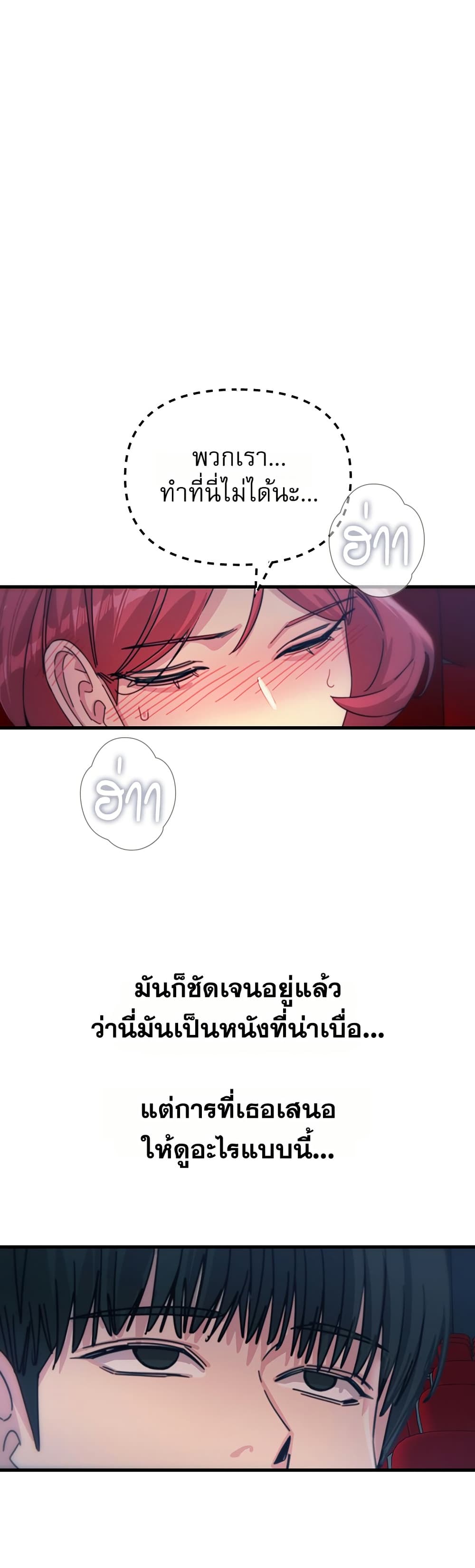 You Won’t Get Me Twice - หน้า 33