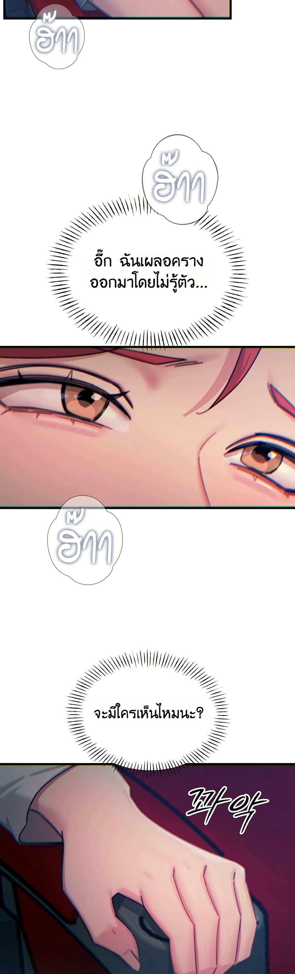 You Won’t Get Me Twice - หน้า 40
