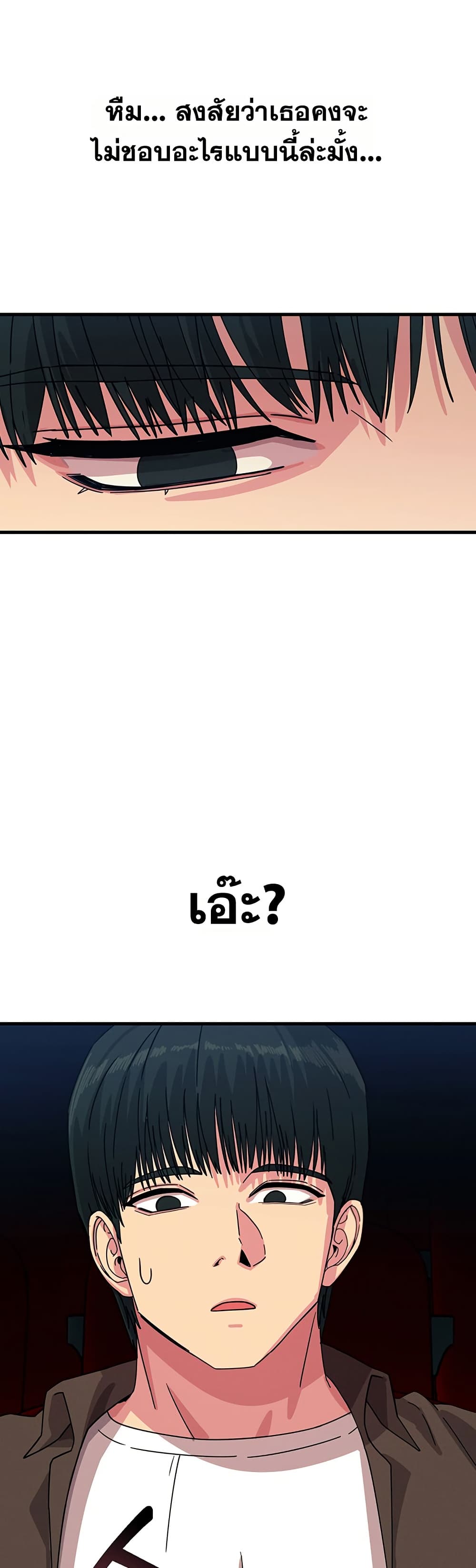 You Won’t Get Me Twice - หน้า 46