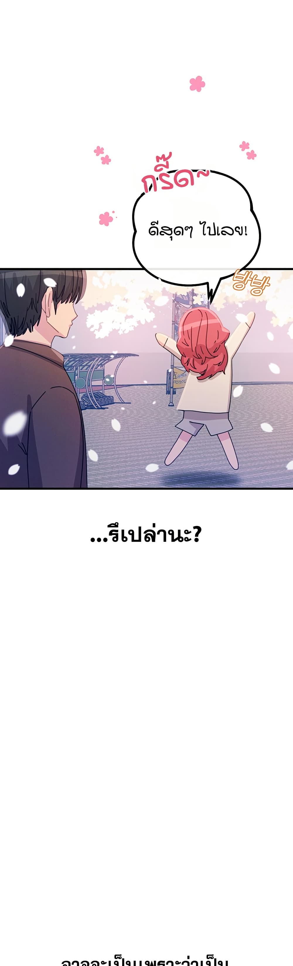 You Won’t Get Me Twice - หน้า 5