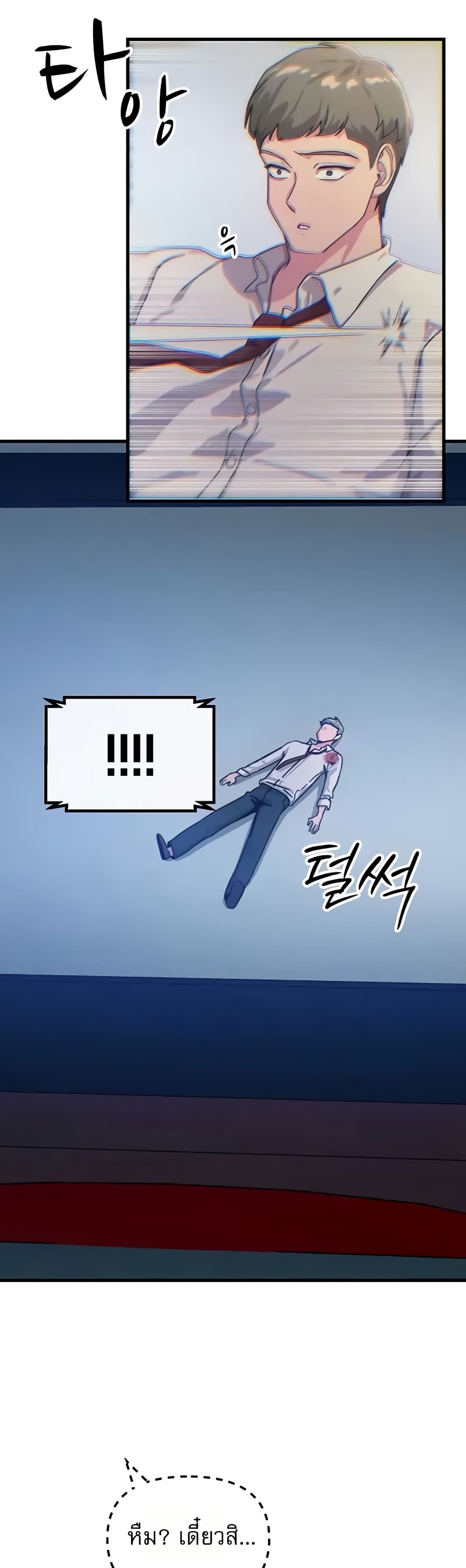 You Won’t Get Me Twice - หน้า 14