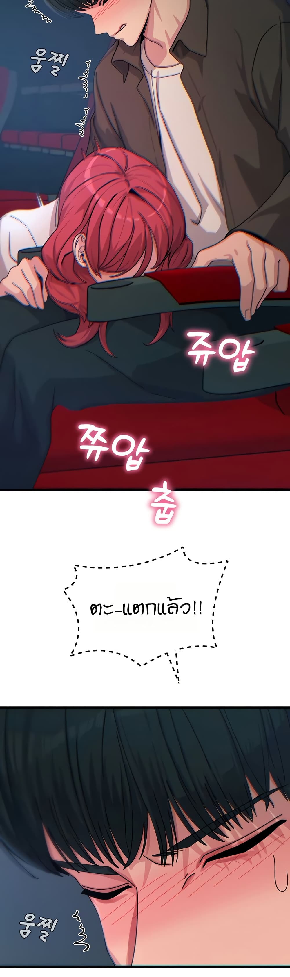 You Won’t Get Me Twice - หน้า 21