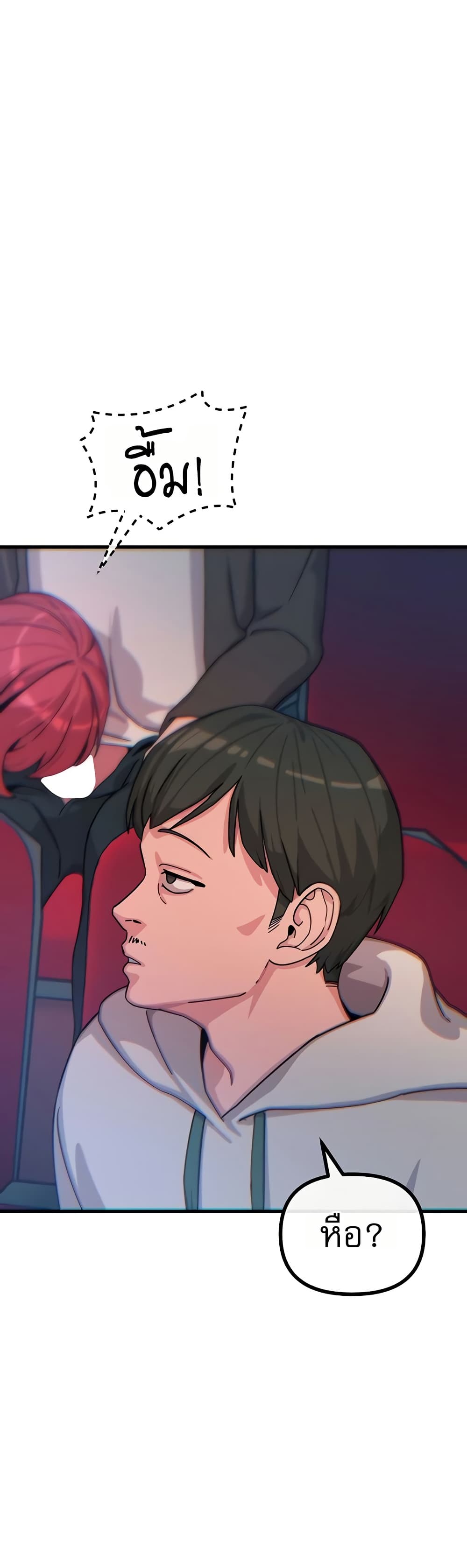 You Won’t Get Me Twice - หน้า 23