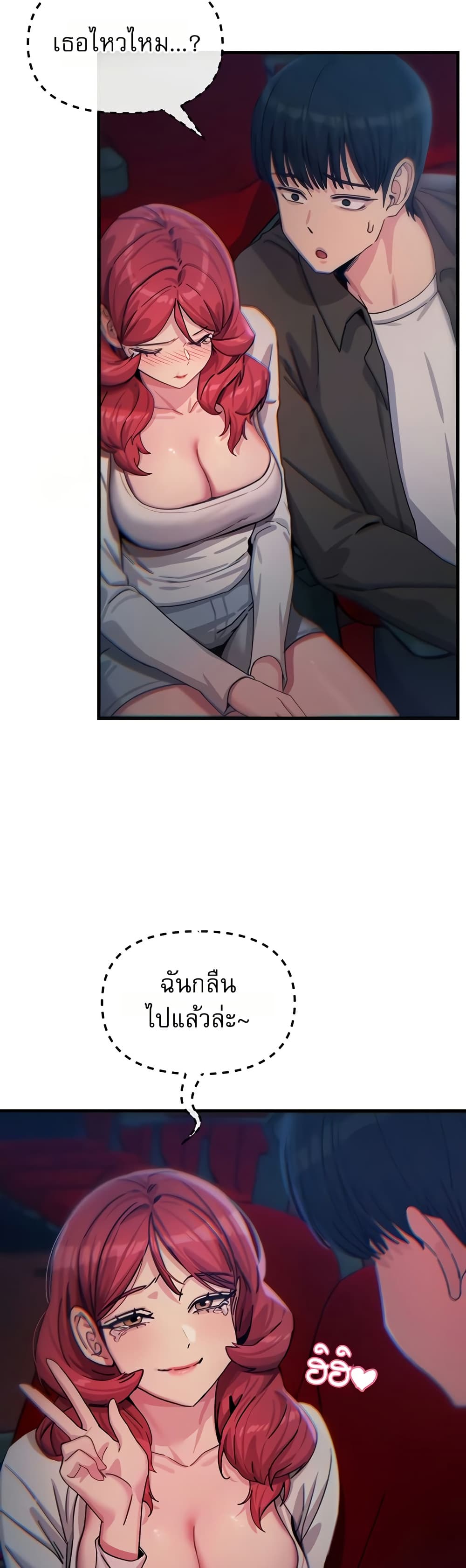 You Won’t Get Me Twice - หน้า 29