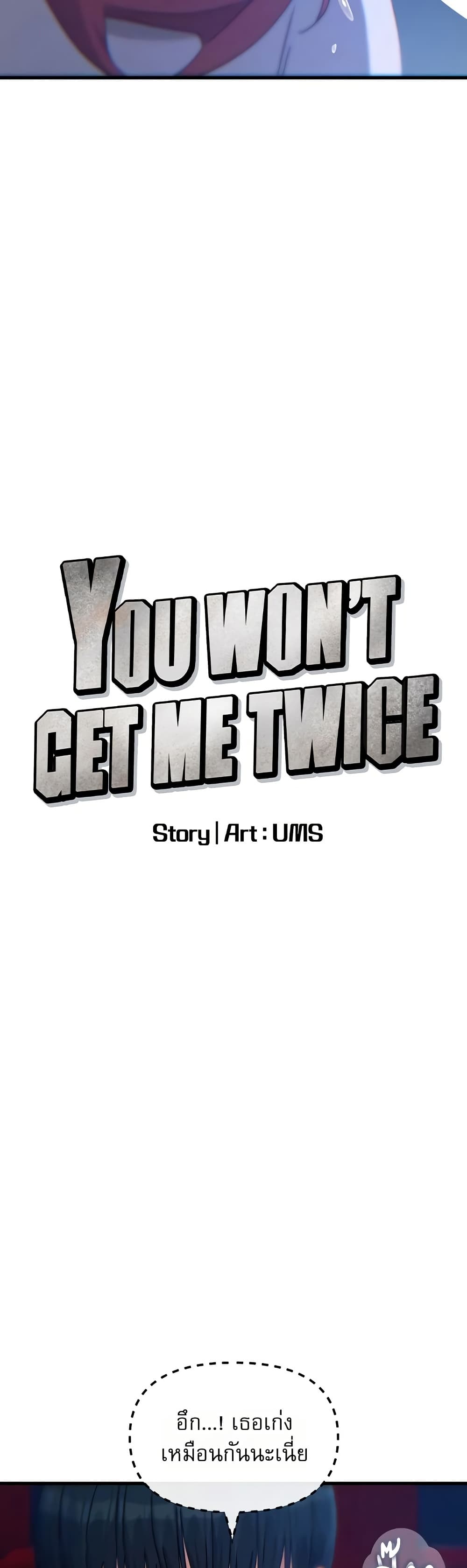 You Won’t Get Me Twice - หน้า 5