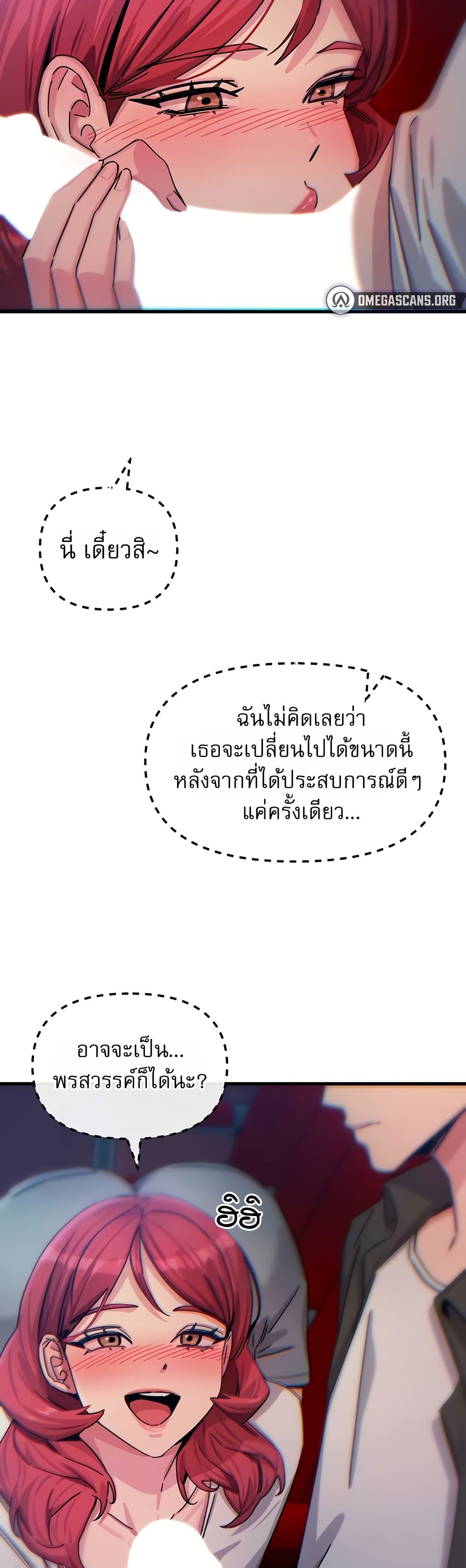You Won’t Get Me Twice - หน้า 7