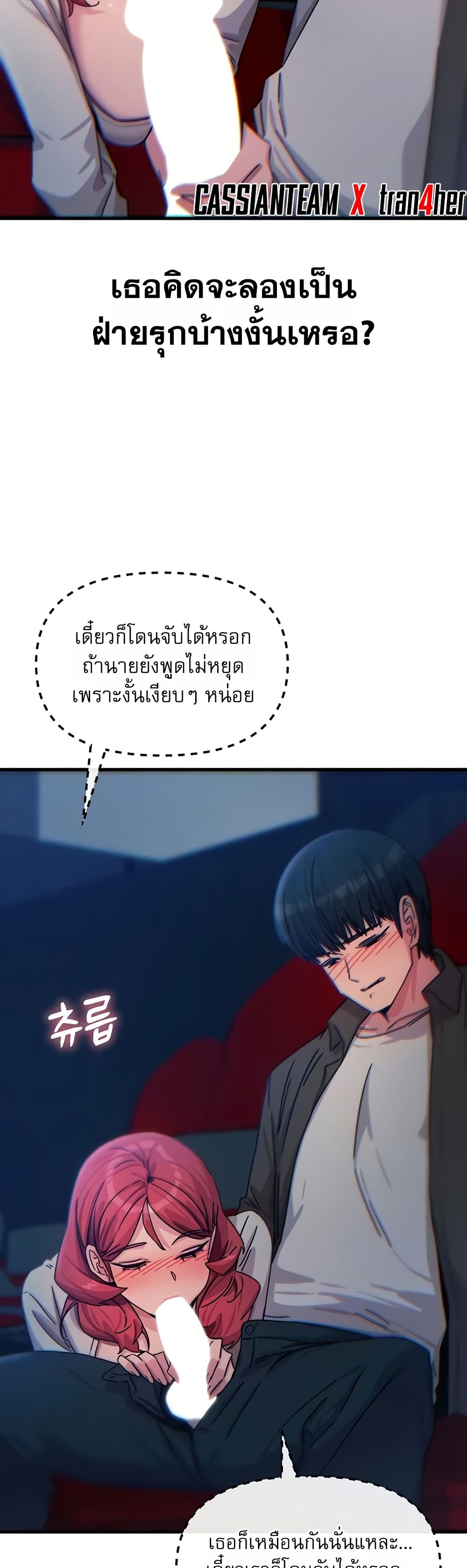 You Won’t Get Me Twice - หน้า 8