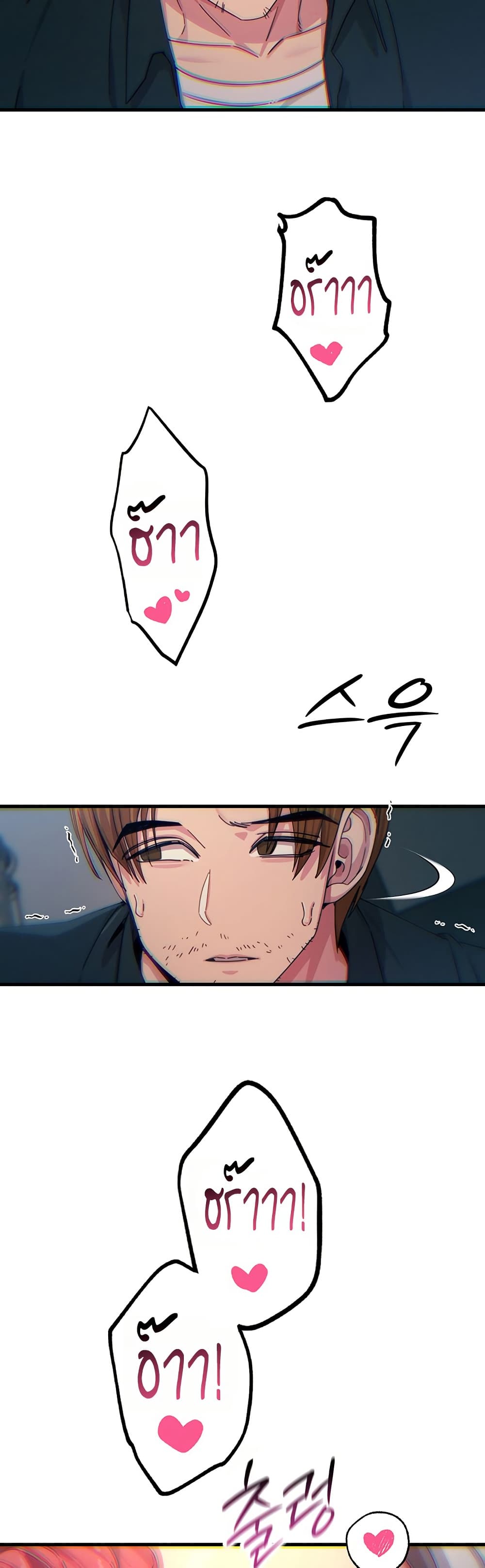 You Won’t Get Me Twice - หน้า 18