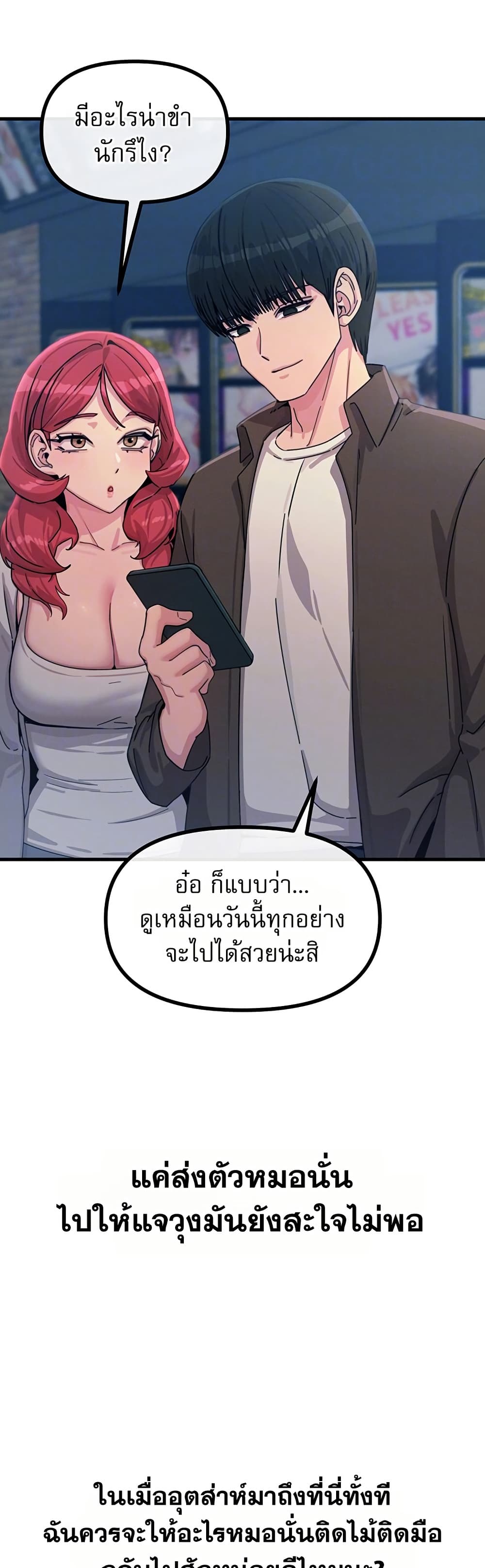 You Won’t Get Me Twice - หน้า 3