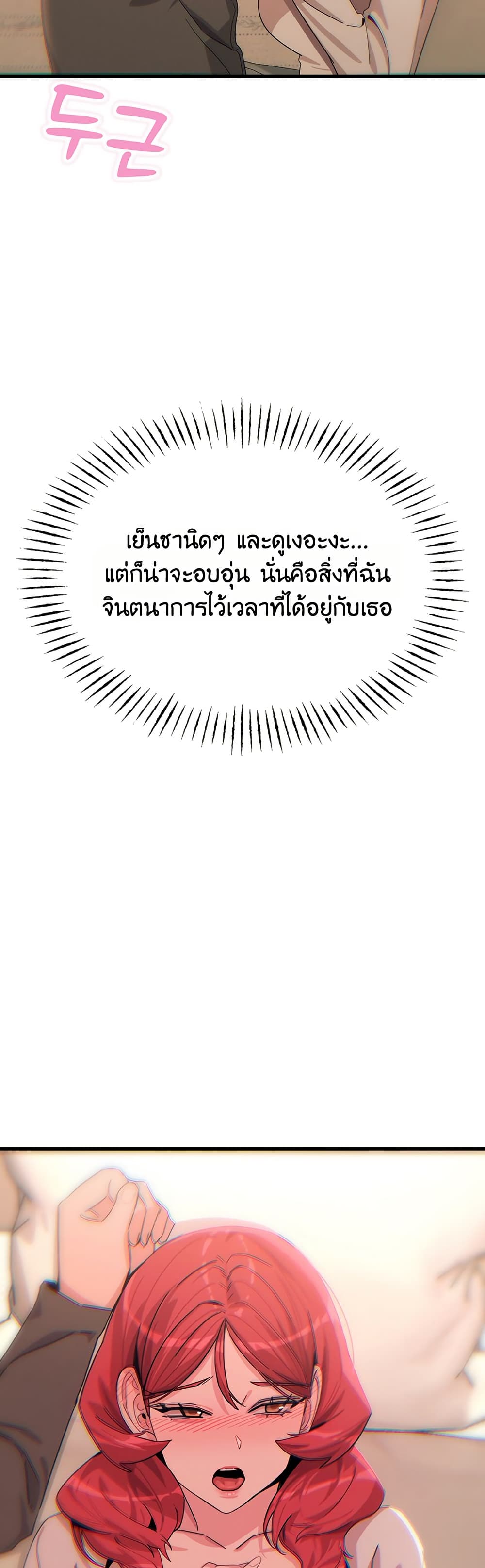 You Won’t Get Me Twice - หน้า 32