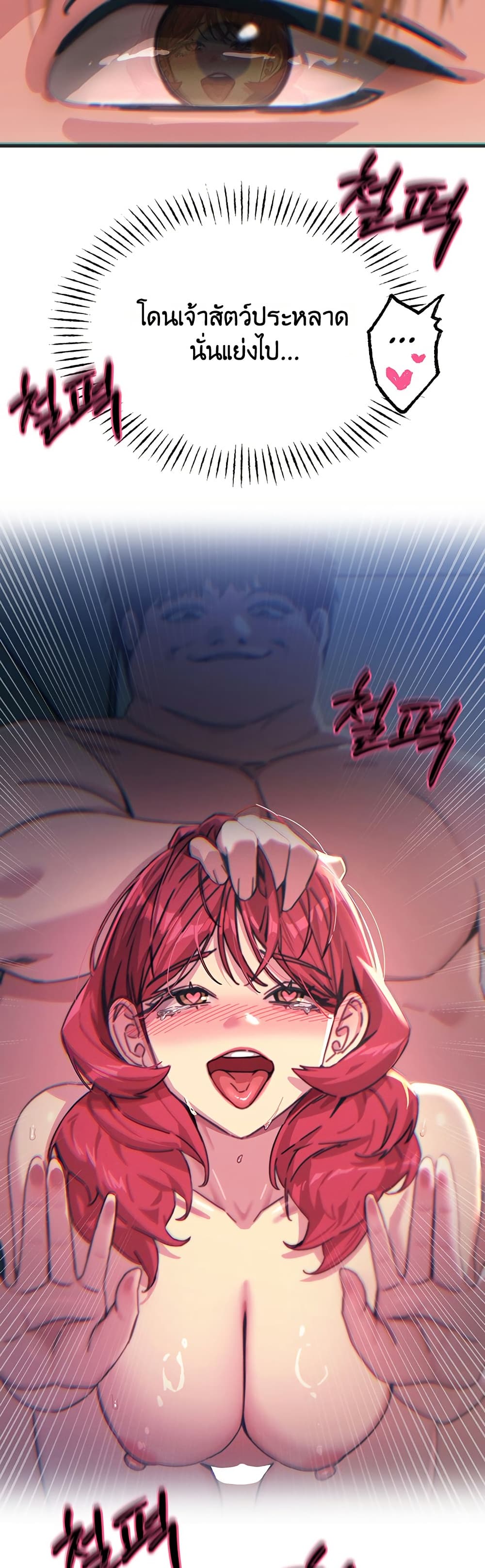 You Won’t Get Me Twice - หน้า 35