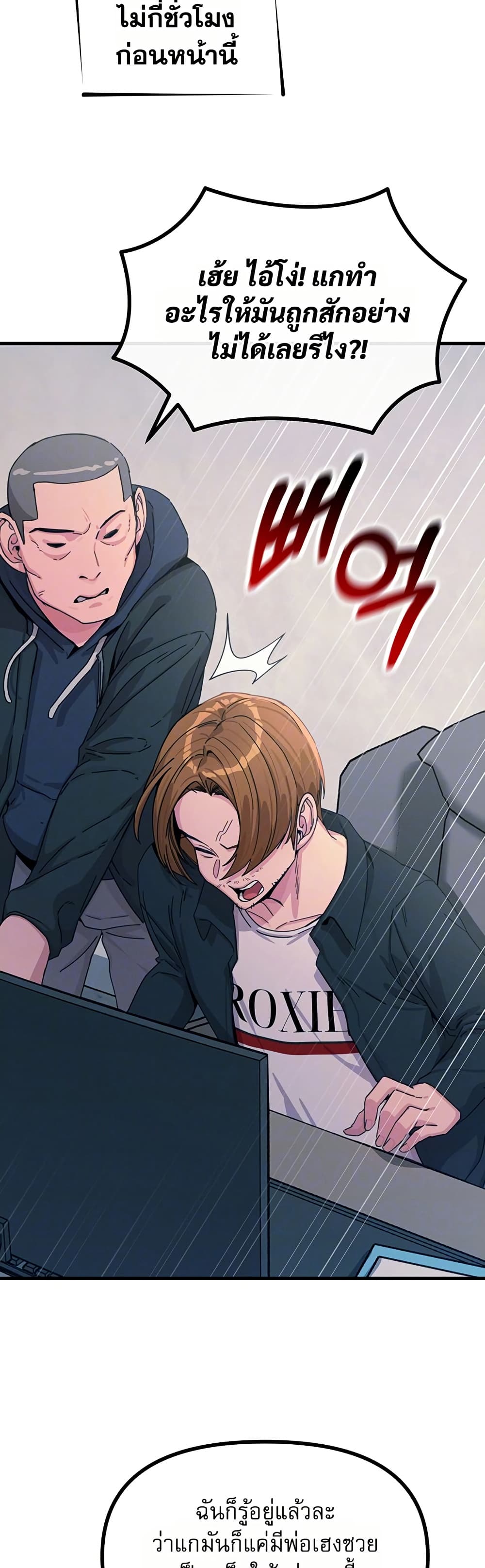 You Won’t Get Me Twice - หน้า 5