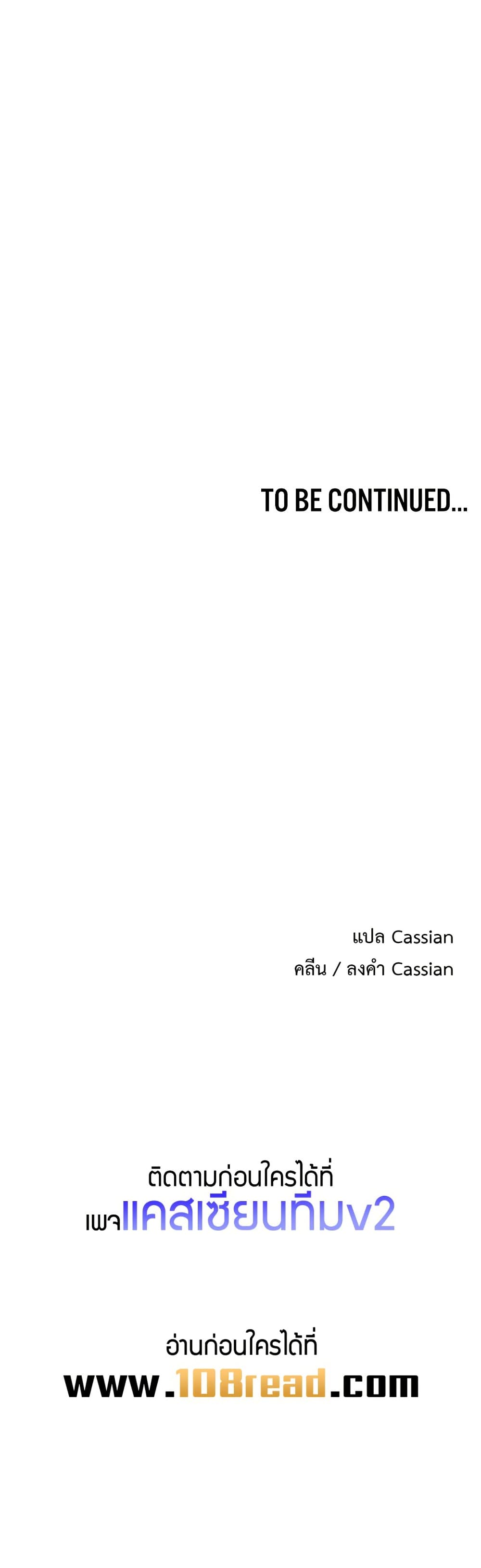 You Won’t Get Me Twice - หน้า 50