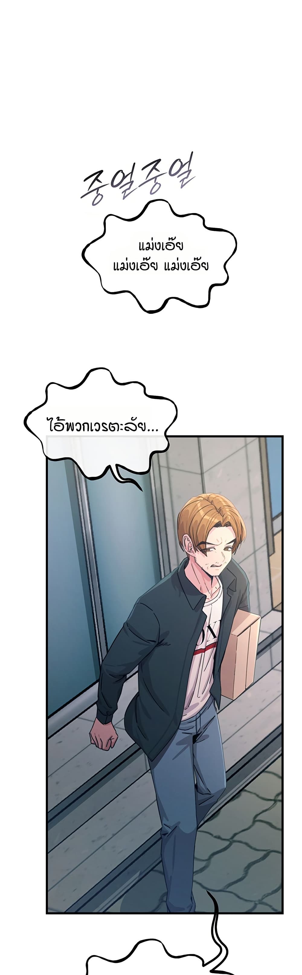 You Won’t Get Me Twice - หน้า 7