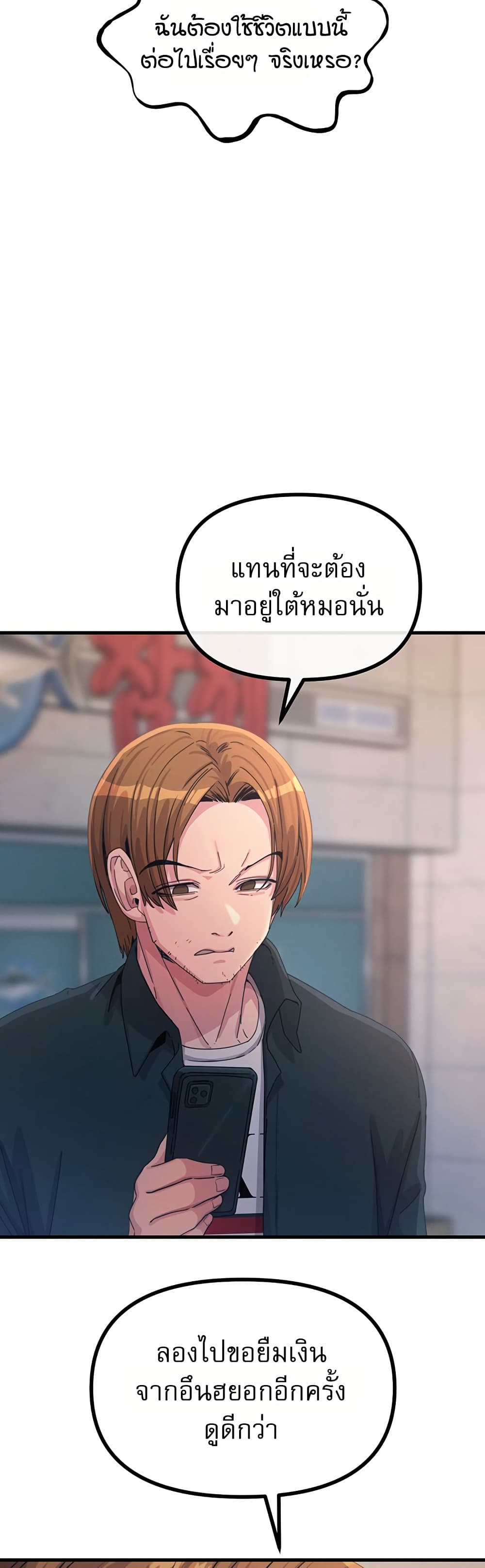 You Won’t Get Me Twice - หน้า 8