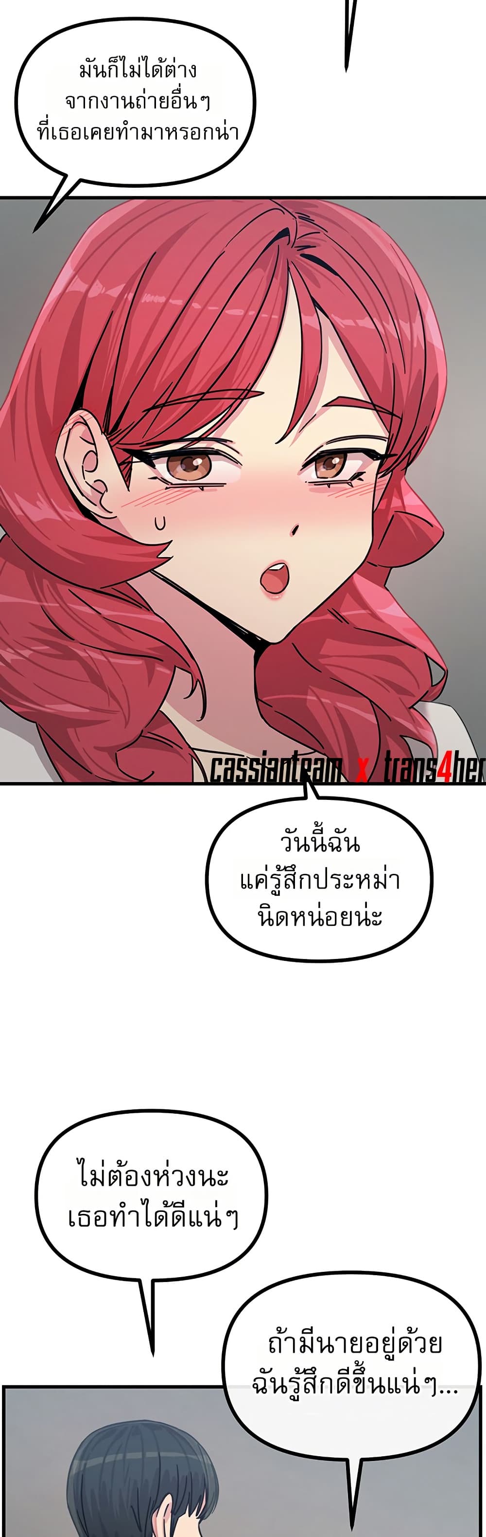 You Won’t Get Me Twice - หน้า 42