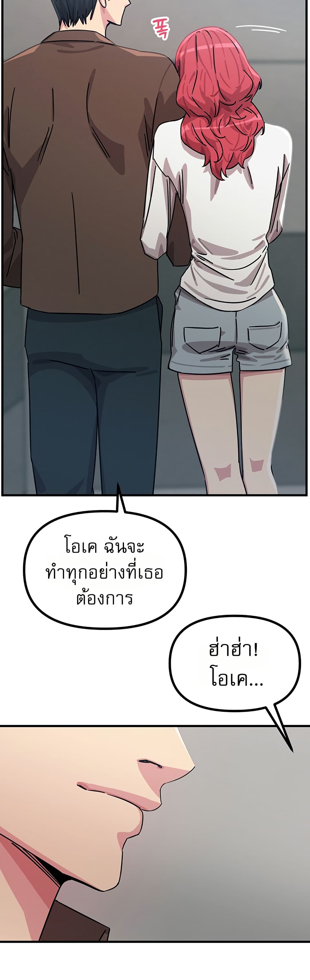 You Won’t Get Me Twice - หน้า 43