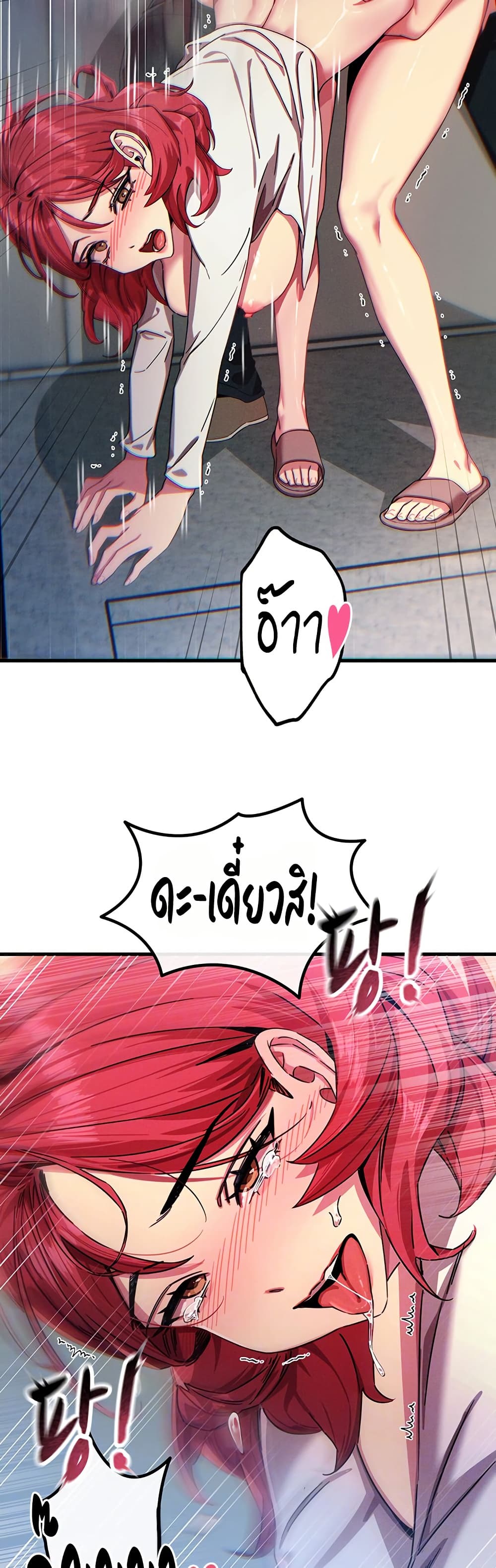 You Won’t Get Me Twice - หน้า 8