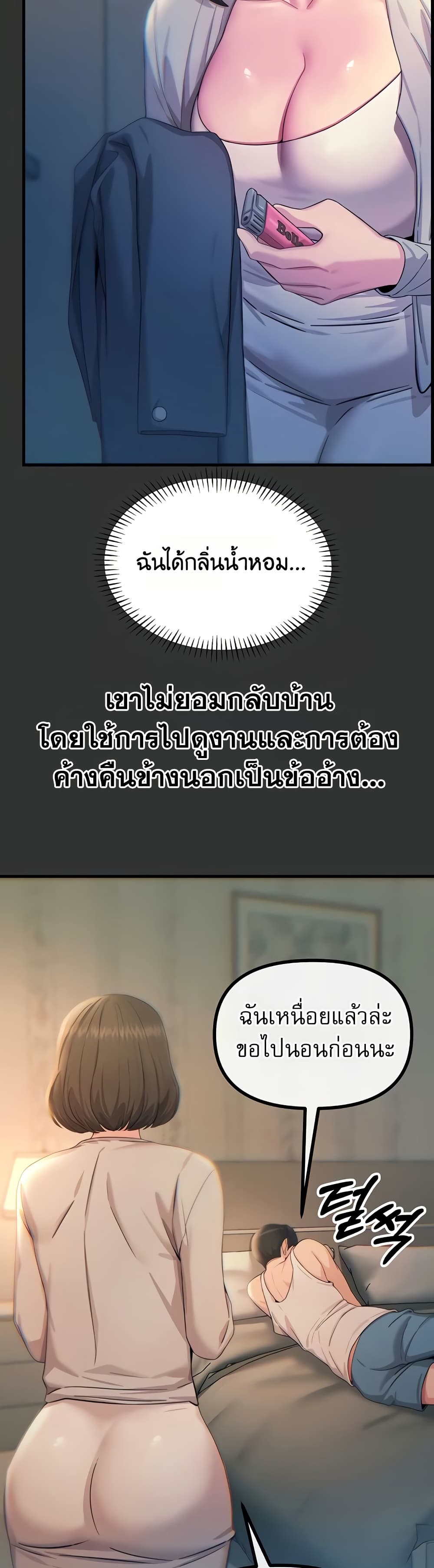 You Won’t Get Me Twice - หน้า 21