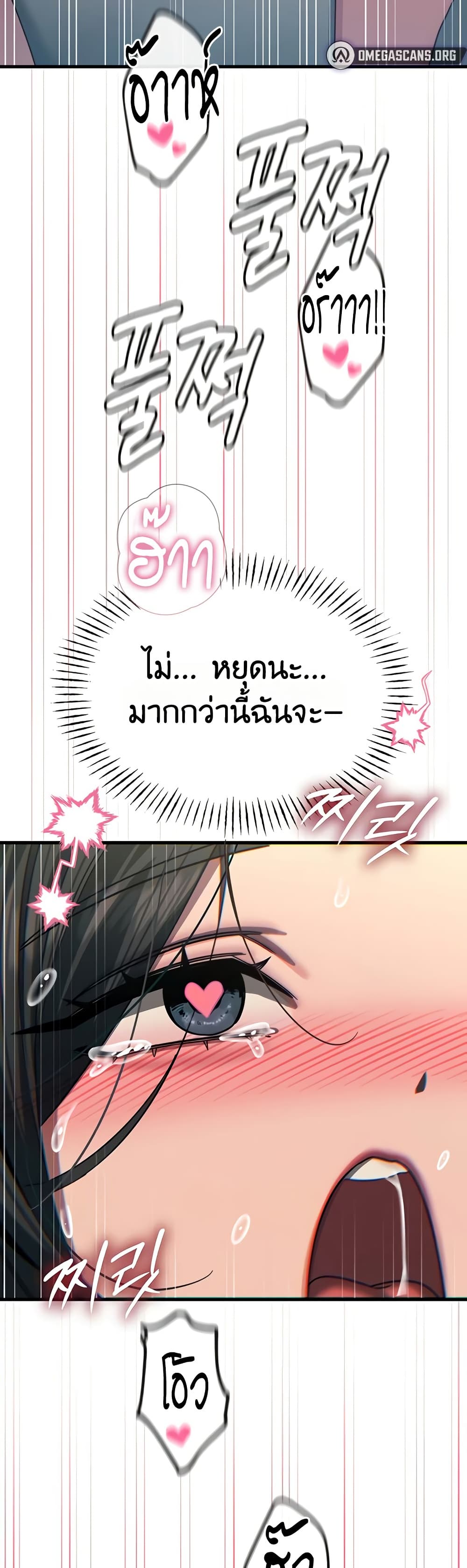 You Won’t Get Me Twice - หน้า 22