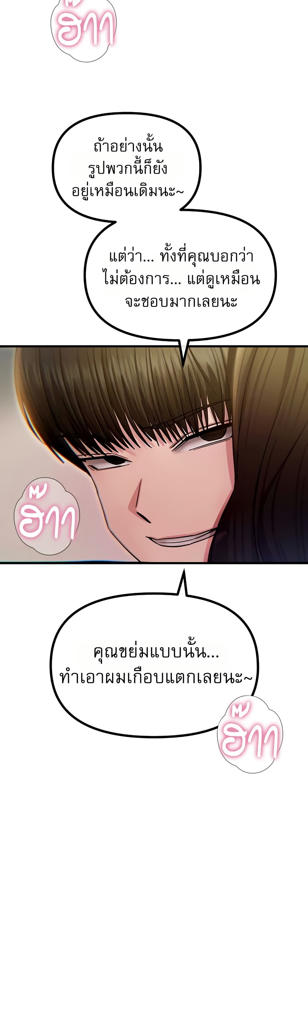 You Won’t Get Me Twice - หน้า 27