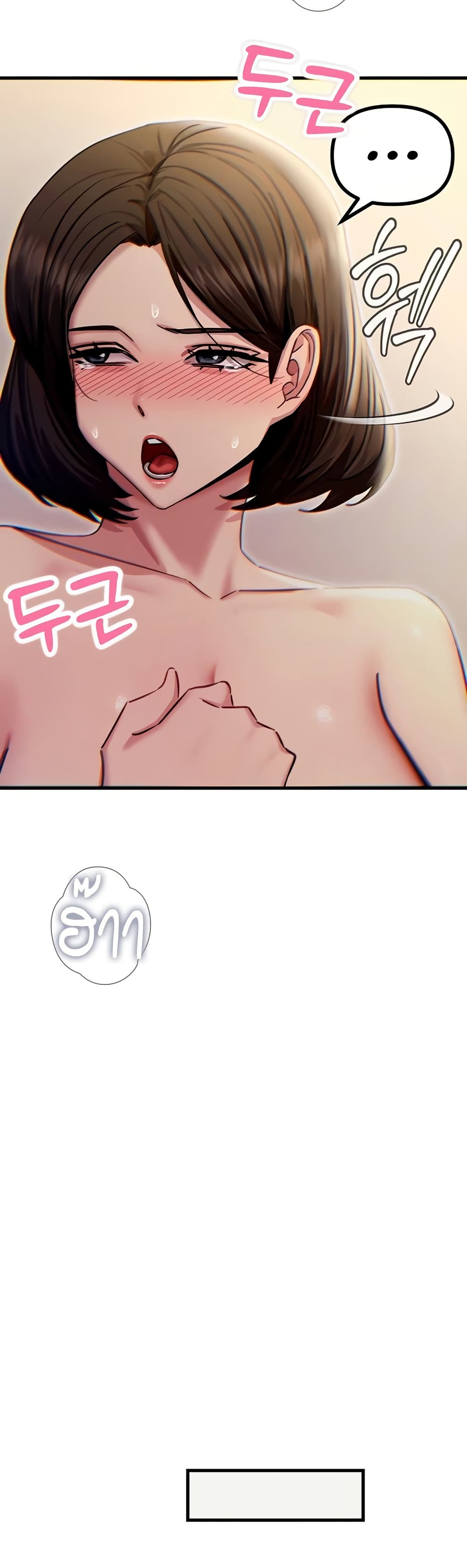 You Won’t Get Me Twice - หน้า 29